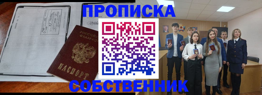 прописка законно в Сураже